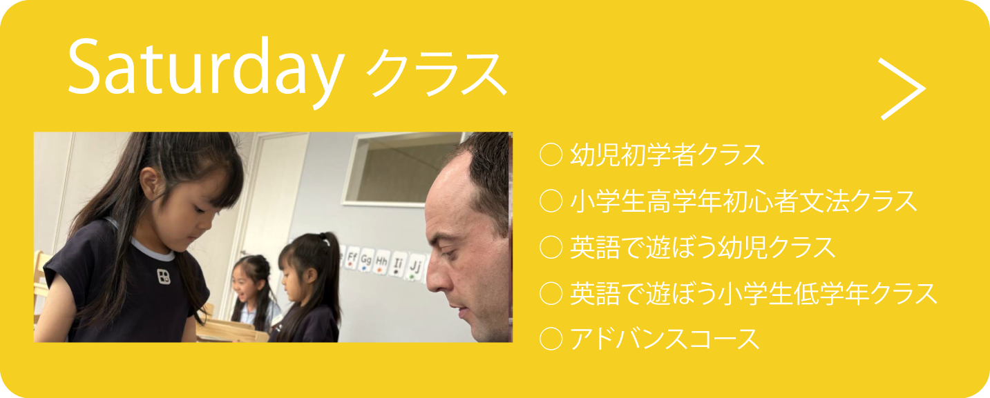 サタデークラス